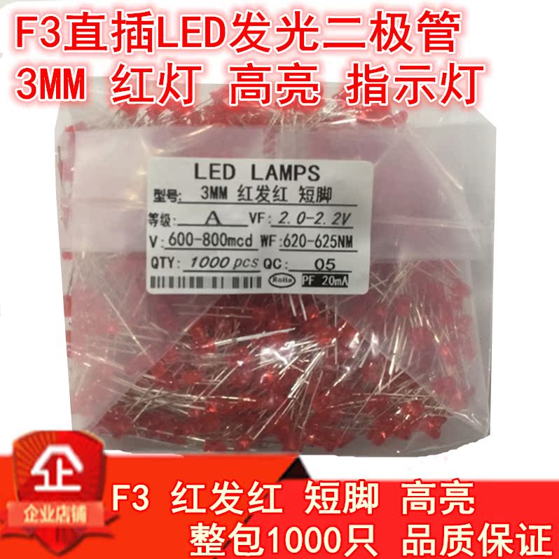 3MM LED lamp beads light emitting diode F3 red red red highlight short foot whole package 1000 pcs