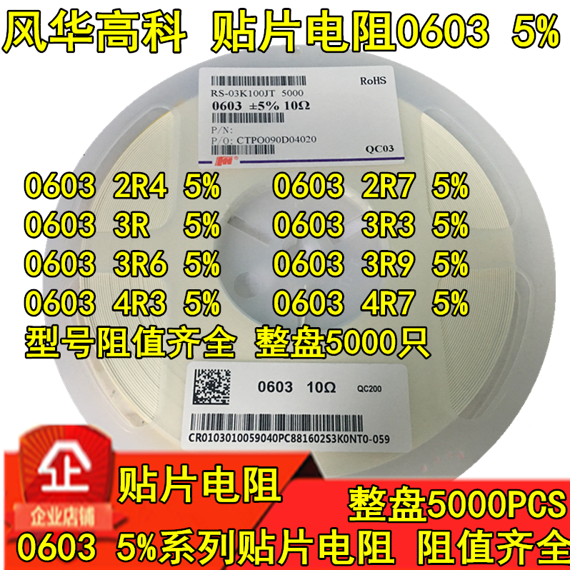 Windhua patch resistance 0603 2 4R 2 7R 3R 3 3R 3 6R 3 9R 4 3R 4 7R 5%