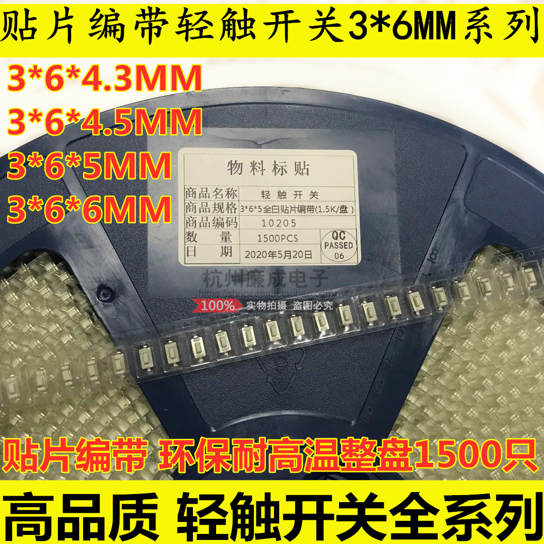 Patch taping tact switch 3*6*5MM 4 3 4 5 5MM environmental protection high temperature white remote control