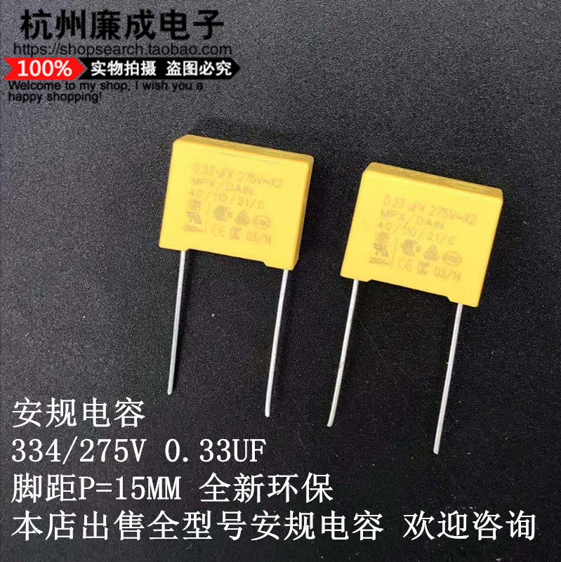 SAFETY CAPACITOR X2 334 275V PITCH P=15MM 0 33UF=334 275V New original