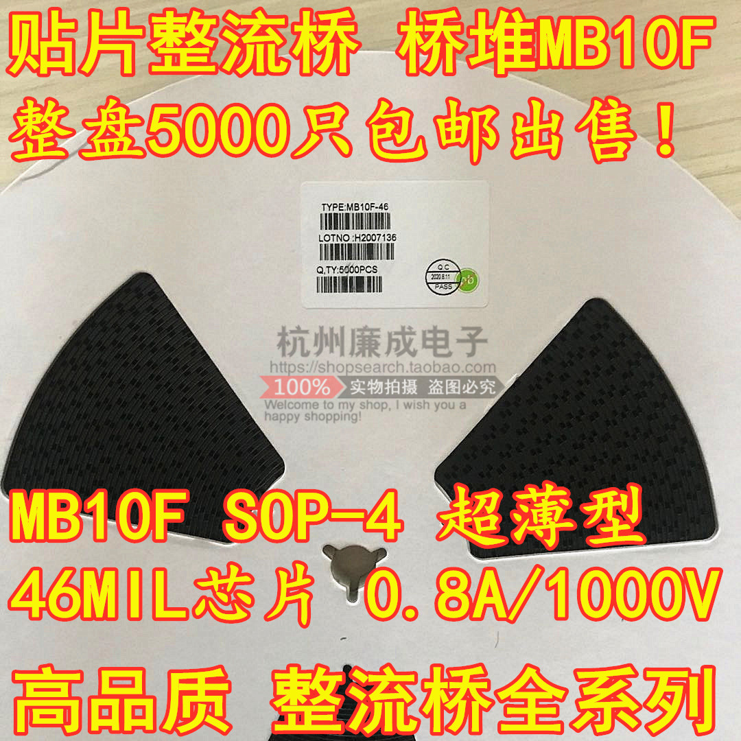 SMD ultra-thin rectifier bridge MB10F SOP-4 0 8A 1000V 46MIL chip 5000 pcs