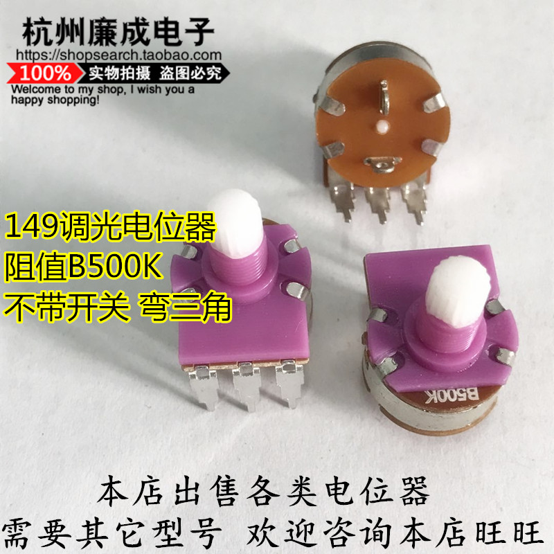 149 Dimming potentiometer B500K without switch potentiometer Curved triangle resistance B500K Brand new