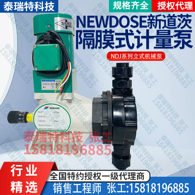 NDJ系列NEWDOSE新道茨立式机械隔膜计量泵加药泵添加泵NDJS75/0.5