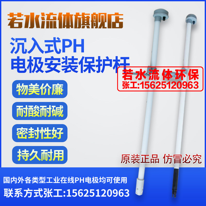 Sink-in industrial pH electrode mounting bracket Acid and alkali pH protective sleeve line pH monitor mounting bracket