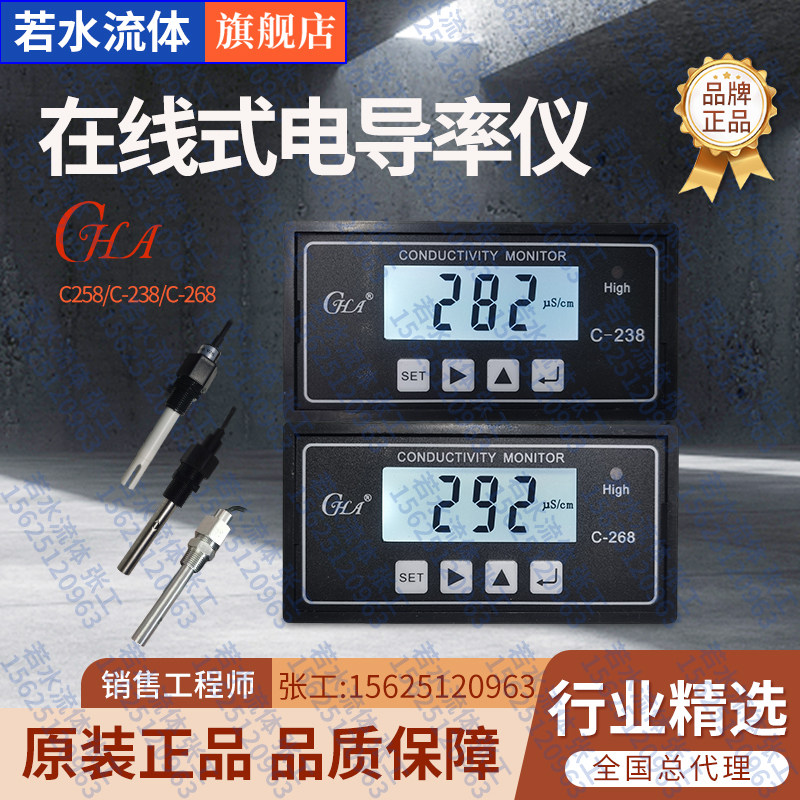 C-238在线式电导率仪控制器工业级电导分析仪电导度计C-268/C258