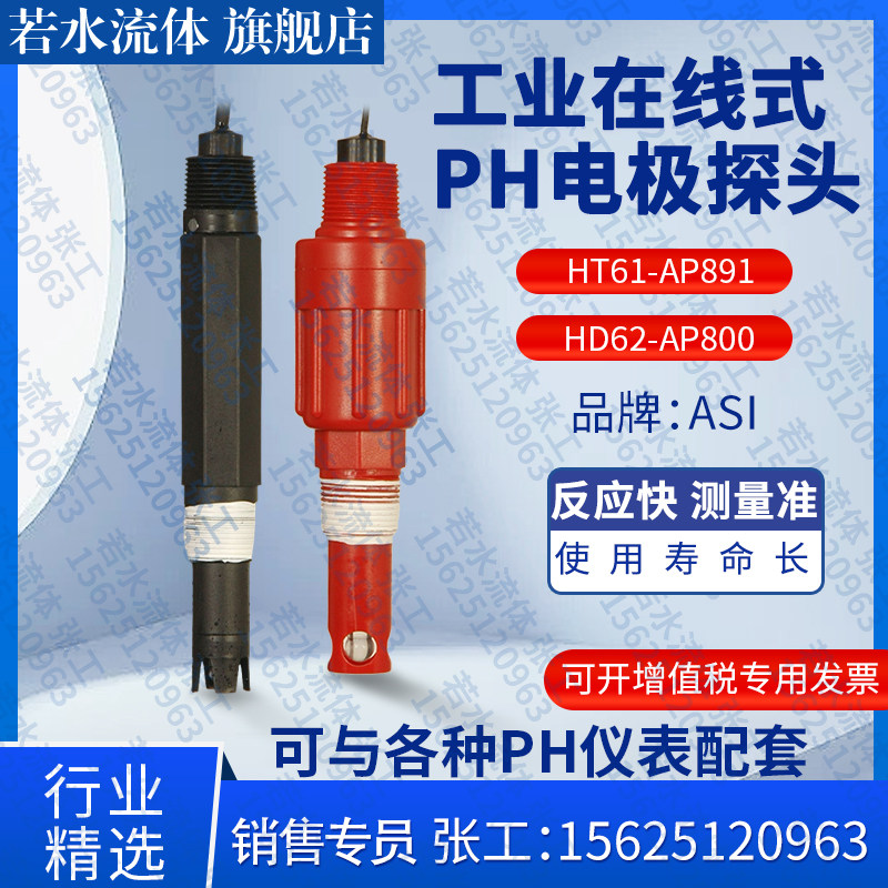 HT61-AP893-10美国ASI在线PH电极HT61-AP891工业PH探头HD62-AP800
