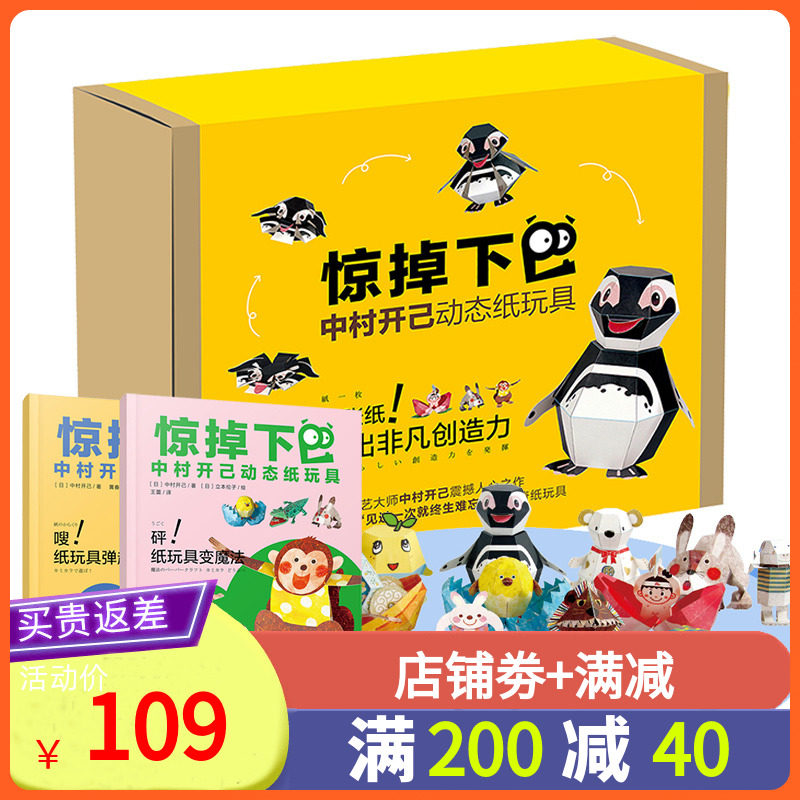 A folding paper book of 18 3D solid paper toys-Taobao from the village Kaiji Japanese master dynamic in the Basque Dynamic Paper