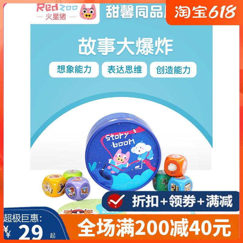 redzoo Mars pig story box Story Big Bang Speaking expression Training logical thinking Puzzle Table Tours