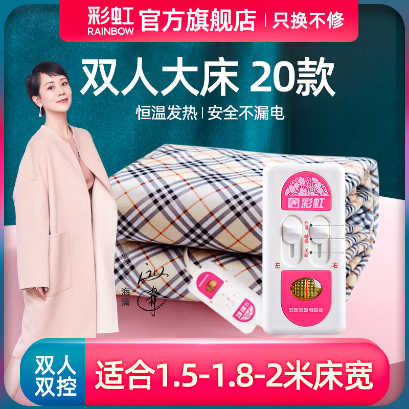 Rainbow Electric Blanket Double Double Cut Electric Blanket Thermoregulation de-mite Dormitory Safe Low Radiation Student Official Flagship Store