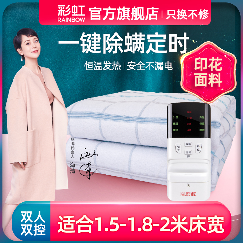 Rainbow electric blanket electric blanket 1 5 double-cut thermoregulation in addition to mites radiation home No safe official flagship store