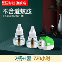 Rainbow electric mosquito liquid odorless baby pregnant women plug-in anti-mosquito artifact supplement liquid mosquito repellent Water household