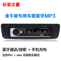 Changan Star Taurus Star special car car Bluetooth MP3 radio player Audio host charging