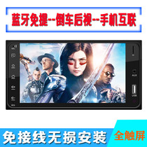 Toyota Corolla bully car radio car 7 inch Bluetooth MP5 reversing mobile phone interconnection to change the original car CD player