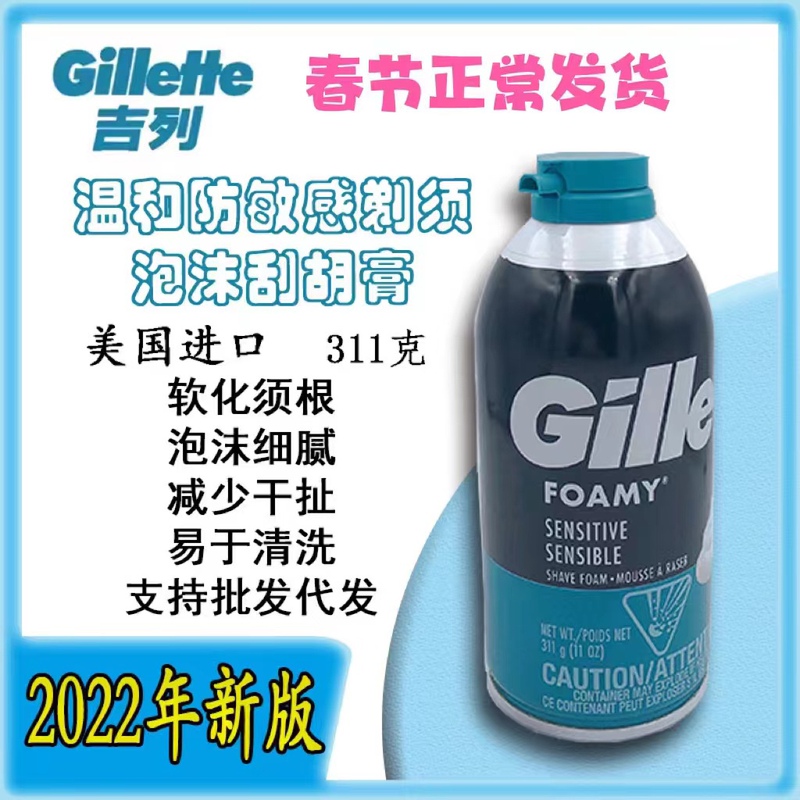 In-Stock Gillette Men's Shaving Cream Imported from the Usa, Mild and Anti-Allergic, Blue, 311g