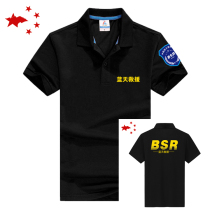 Blue Sky Rescue Team T-shirt Emergency Rescue Lapel Short Sleeve Outdoor Quick Dry Rescue Work Clothes