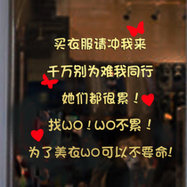 Womens clothing store glass door stickers creative personality clothing shop window decoration stickers glass door wall stickers wall stickers