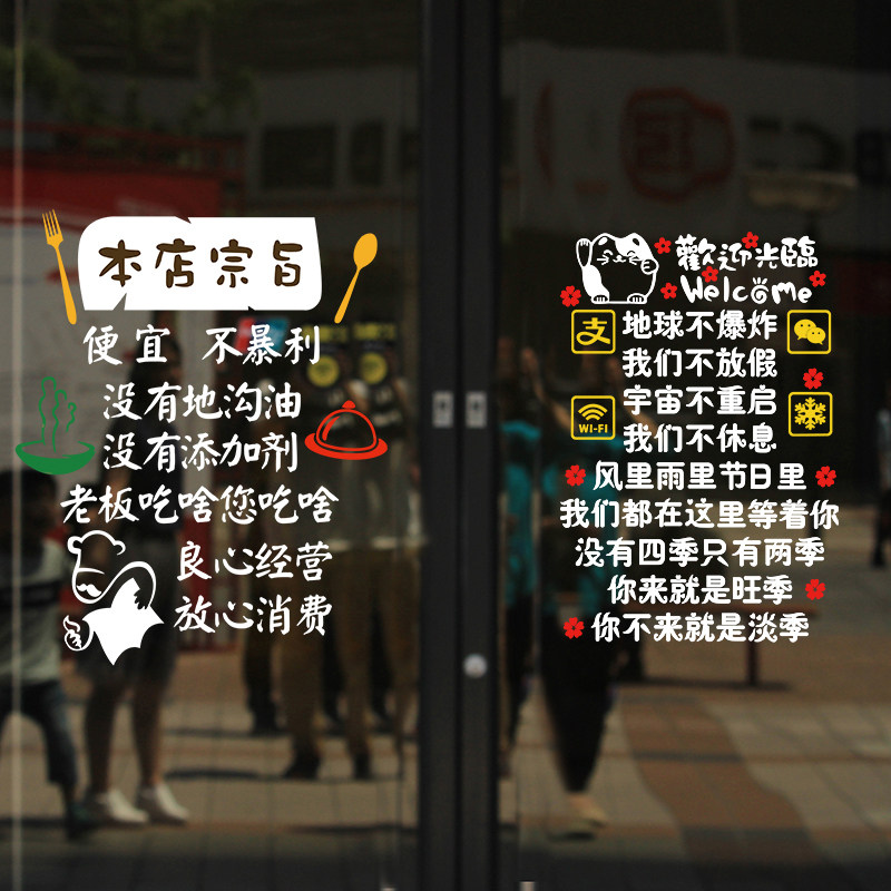 Creative personalized restaurant glass door stickers snack noodle restaurant cooking hot pot spicy hot sliding door window stickers