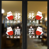 Creative personality welcome door stickers shop door decoration warm tips stickers push and pull sliding door glass stickers