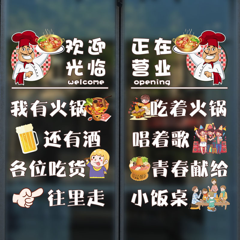 Creative personality restaurantshopGlass sticker barbecue, roller pot shopglass door sticker glass door sticker welcome to door sticker