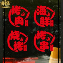 Barbecued Lobster Hotel Restaurant Restaurant Restaurant Shop Glass Window Sticker Glass Door Decoration Wall Sticker