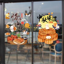 Mid-Autumn Festival shop decoration dessert cake bakery glass door sticker moon cake shop window glass sticker