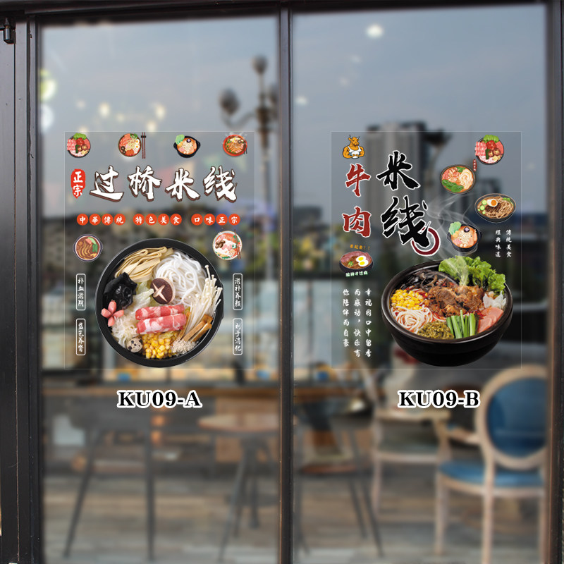 Creative personality rice glass door sticker beef across the bridge rice cortesPush door and wall window decoration window