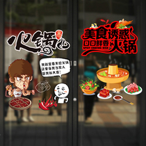 Creative personality hot pot restaurant glass door sticker restaurant spicy hot shop window sliding door decoration stickers