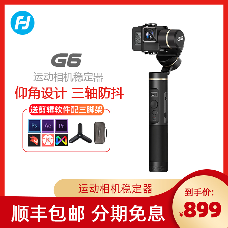 Flying Yu G6 Handheld three-axis stabilizer motion camera Gopro hero6 7 8 anti-shake vlog shooting tripod head