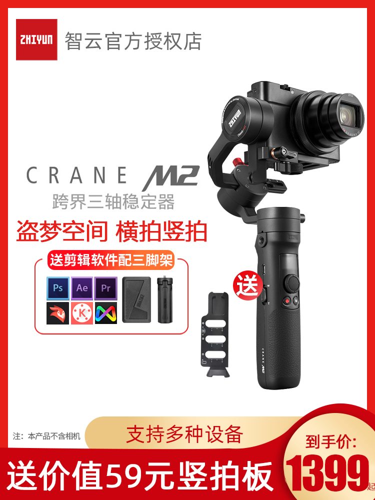 ZHIYUN ZHIYUN Yunhe M2 Black card micro SLR camera Mobile phone image stabilization handheld stabilizer vlog camera PTZ Zhiyun M2