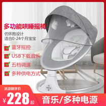 Baby electric rocking chair to soothe sleep Baby cradle Recliner with baby coax baby artifact to coax sleep shaking sound shaking bed