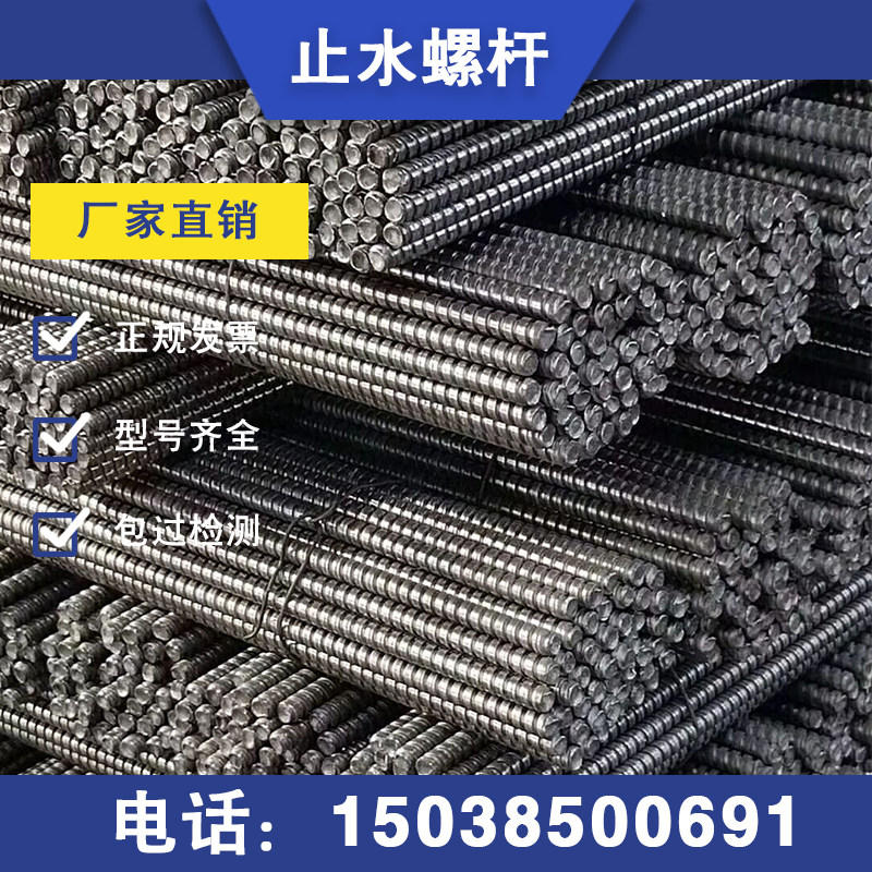 Waterstop screw waterproof screw three-section rubber waterstop waterproof gasket construction foot pad three-type card