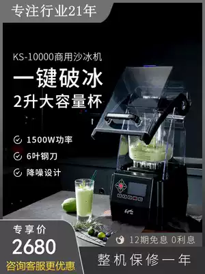 Qihe KS-10000B smoothie machine Shaved ice machine Shaved ice machine Milk tea shop juice mixing smoothie machine Commercial mute