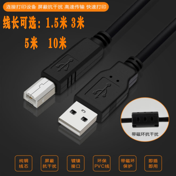 Suitable for brother printer MFC-7360 data cable 7380 print cable usb connection extension cable 5m longer