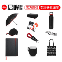Leica Leica brand peripheral accessories Lycra mug baseball cap umbrella thermos keychain