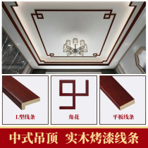 New Chinese style ceiling background wall solid wood paint decorative line corner flower flat plate inner corner line 7-word line L line edge strip