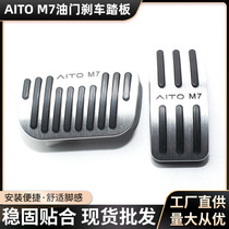 Suitable for old style personalized accelerator brake pedals and modified metal anti-slip pedals