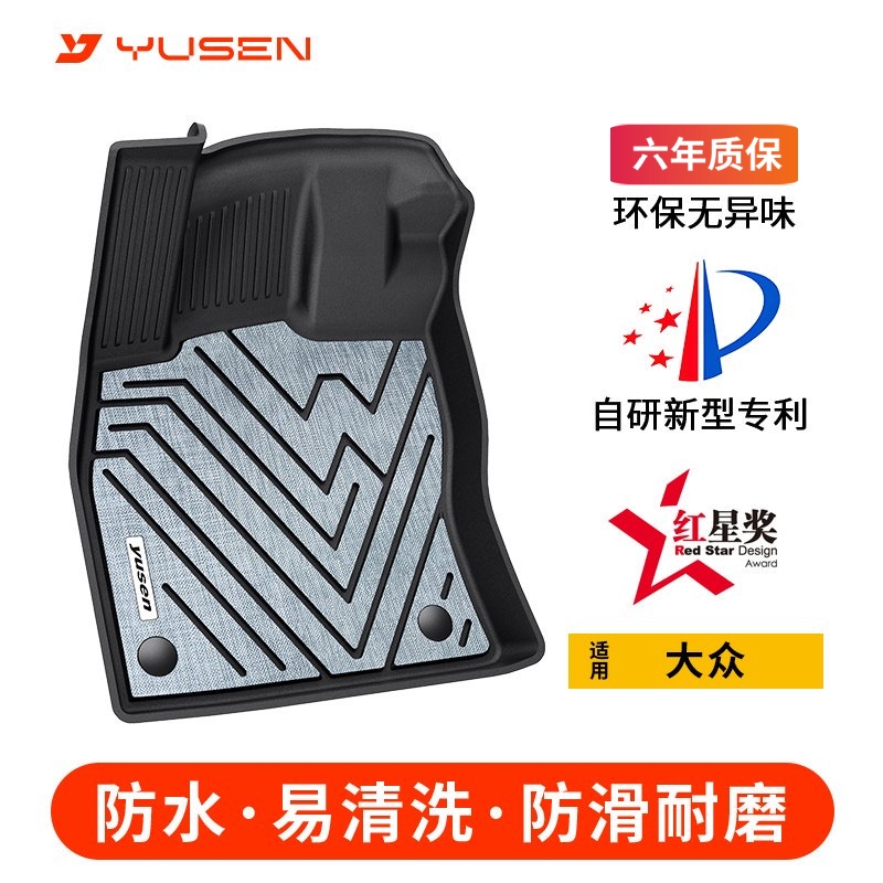 Yusen Full Tpe Woven Floor Mats Are Suitable for Volkswagen Lavida, Sagitar, T-Roc, Tiguan L, and Passat Car Floor Mats