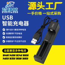 18650锂电池充电器3.7V强光手电筒头灯游戏机小风扇充电池USB充电
