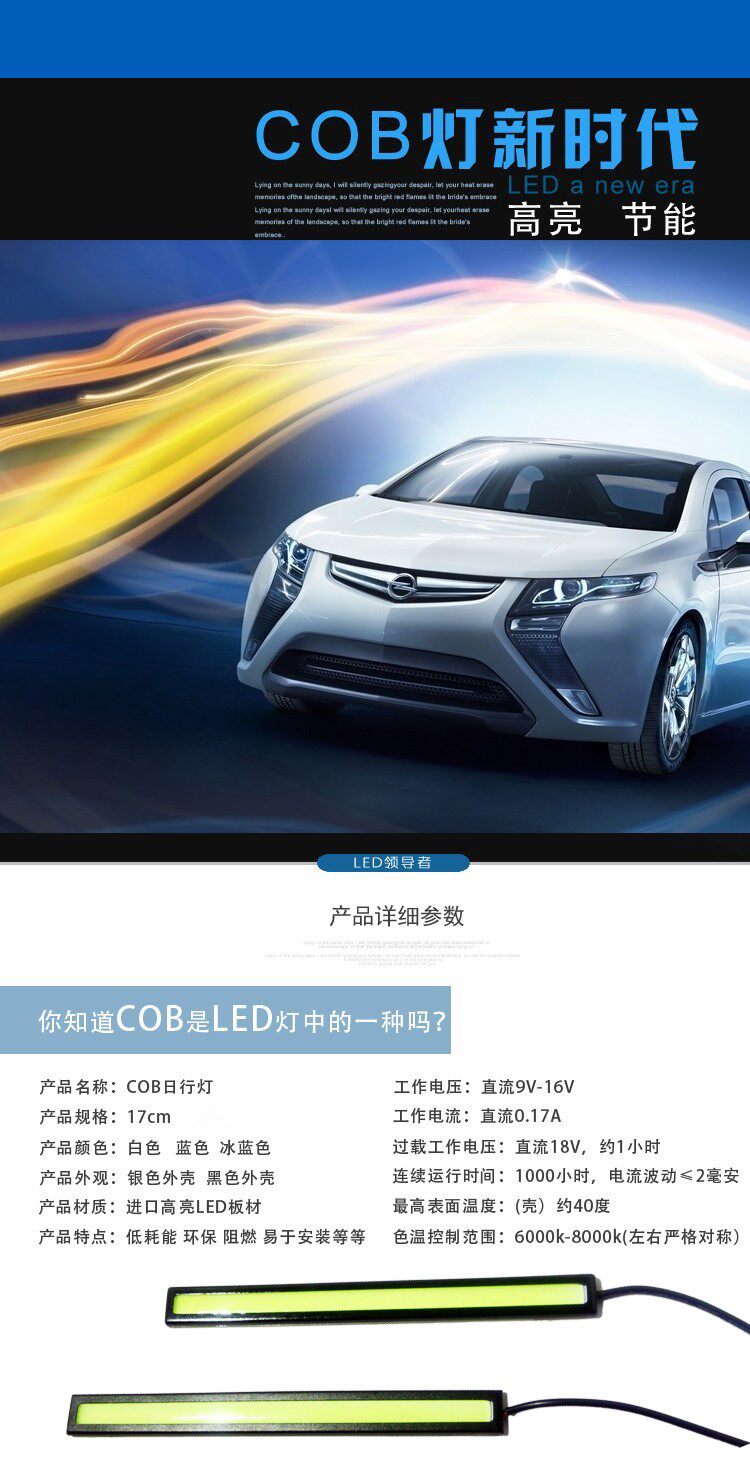 тюнинг фар 新款通用超薄日行灯大功率cob进口灯芯led日间行车灯超亮灯条高亮 Rhzm