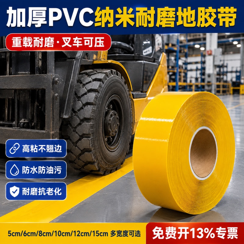 Ultra-Thick Nano Wear-Resistant Floor Tape, Pvc Heavy-Duty Tape, Agv Magnetic Strip Protection Tape, Landmark Line Warning Tape