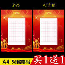 aA4 hard pen calligraphy works paper square pen training paper 120 grid competition special paper red Chinese style