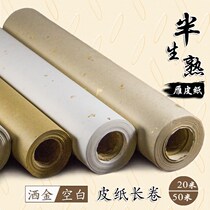  Wholesale leather paper Yunlong geese leather paper Handmade long roll mulberry leather paper thickened half-raw and half-cooked rice paper blank leather paper Antique