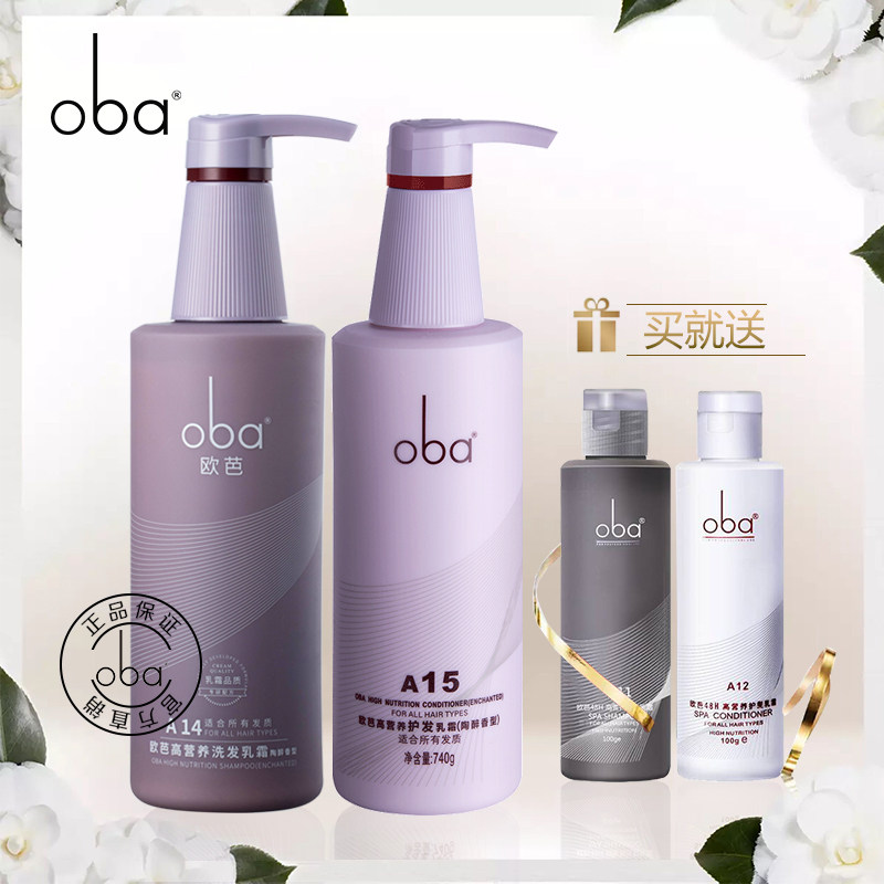 oba Europa 2nd generation High nutrition shampoo Shampoo Nourishing Flexo A14A15 Wash Jacket 740g