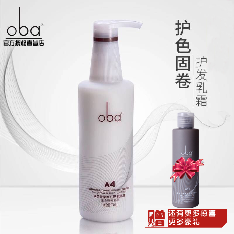 正品欧芭oba二代A4染发烫发滋养护发素乳柔顺护色固卷740g 欧巴