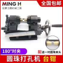 Round bead punching and clamping table jade pearl round bead punching machine 180 degree butt punching holder beading machine base fixture