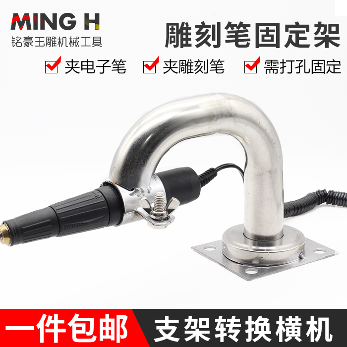 Jade carving pen fixed bracket electronic machine conversion head fixed carving clamping handle bracket bracket cross machine elbow