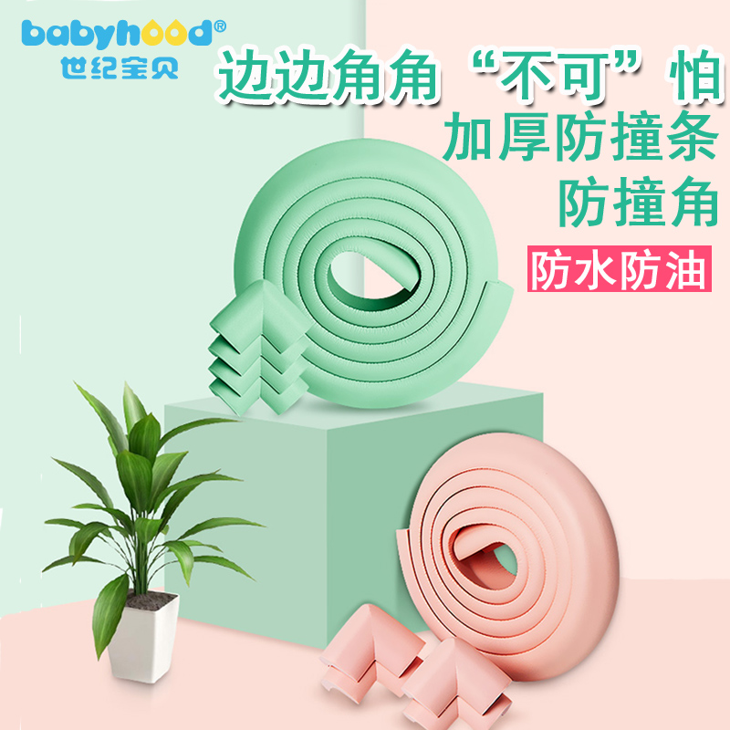 Century baby baby anti-collision strip thickened and widened baby children's household soft bag edge table coffee table right angle protective cover