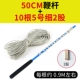 50см Whipping Pole+10 корней 5 деталей 2 -Share для взрослых моделей необязательно