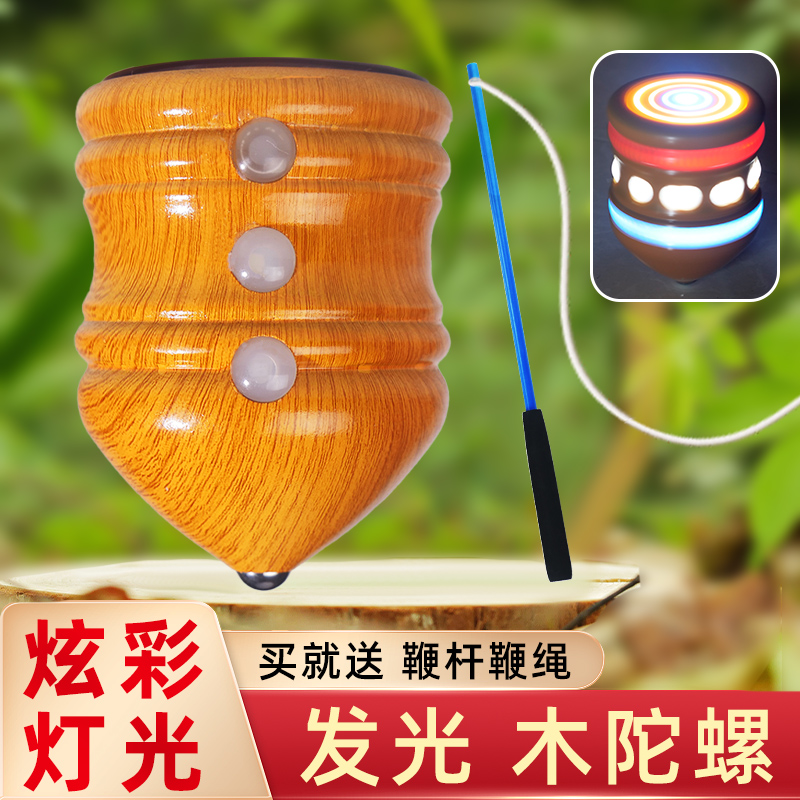 Top With Whip Rope Solid Wood Old Bull Top Toy Children Fitness Luminous Ice Gill Adults Old Fashioned Whipping Ice-Taobao