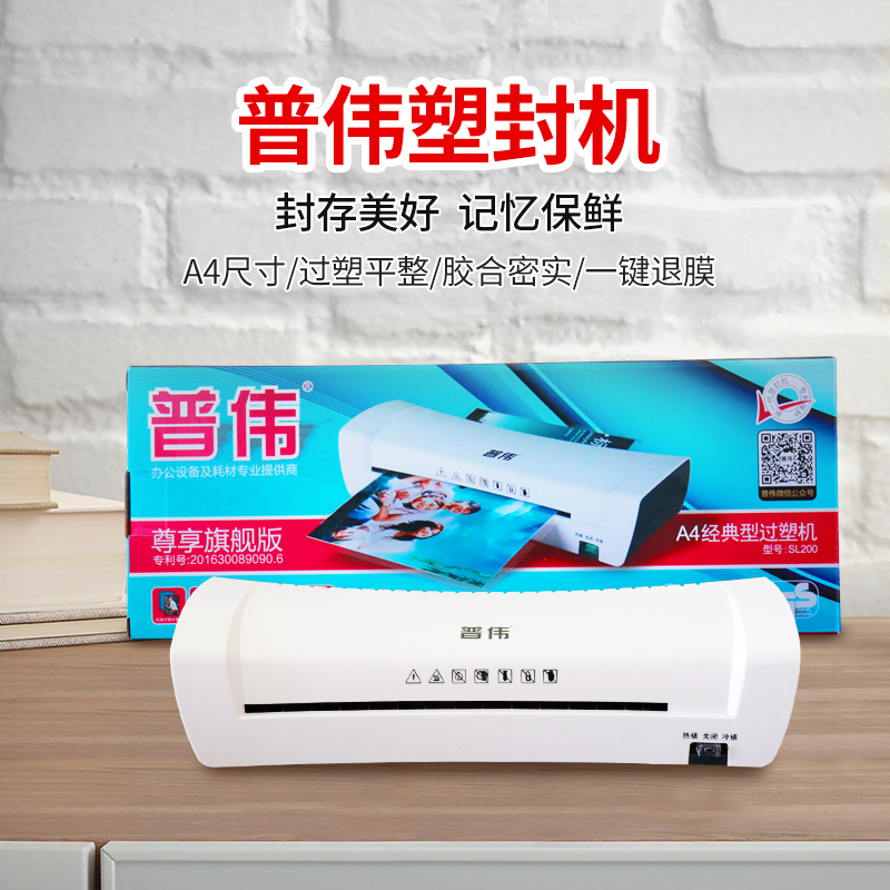 Puwei sealing machine A4 paper small household plastic sealing machine photo glue laminating laminator